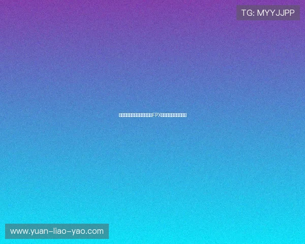 和平精英战术分析：深入探讨FPX战队的进攻策略与表现