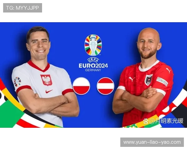 奥地利与波兰对决分析及胜负推荐策略分享